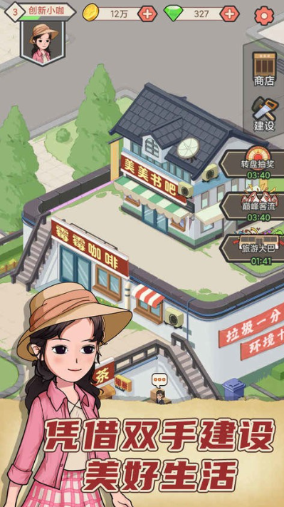 天天搞副业游戏 1
