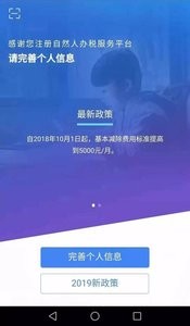 个人所得税 1