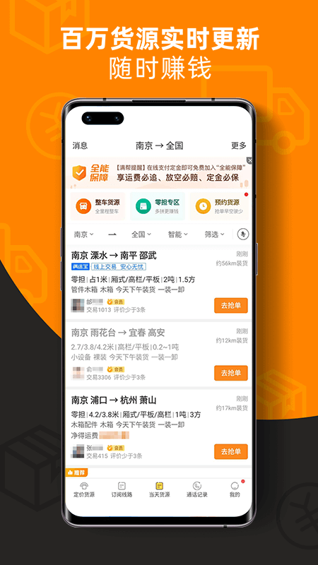 运满满司机app 2