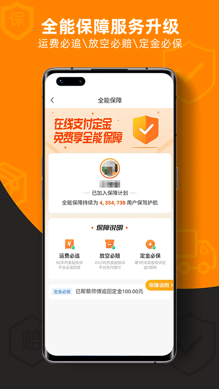 运满满司机app 3