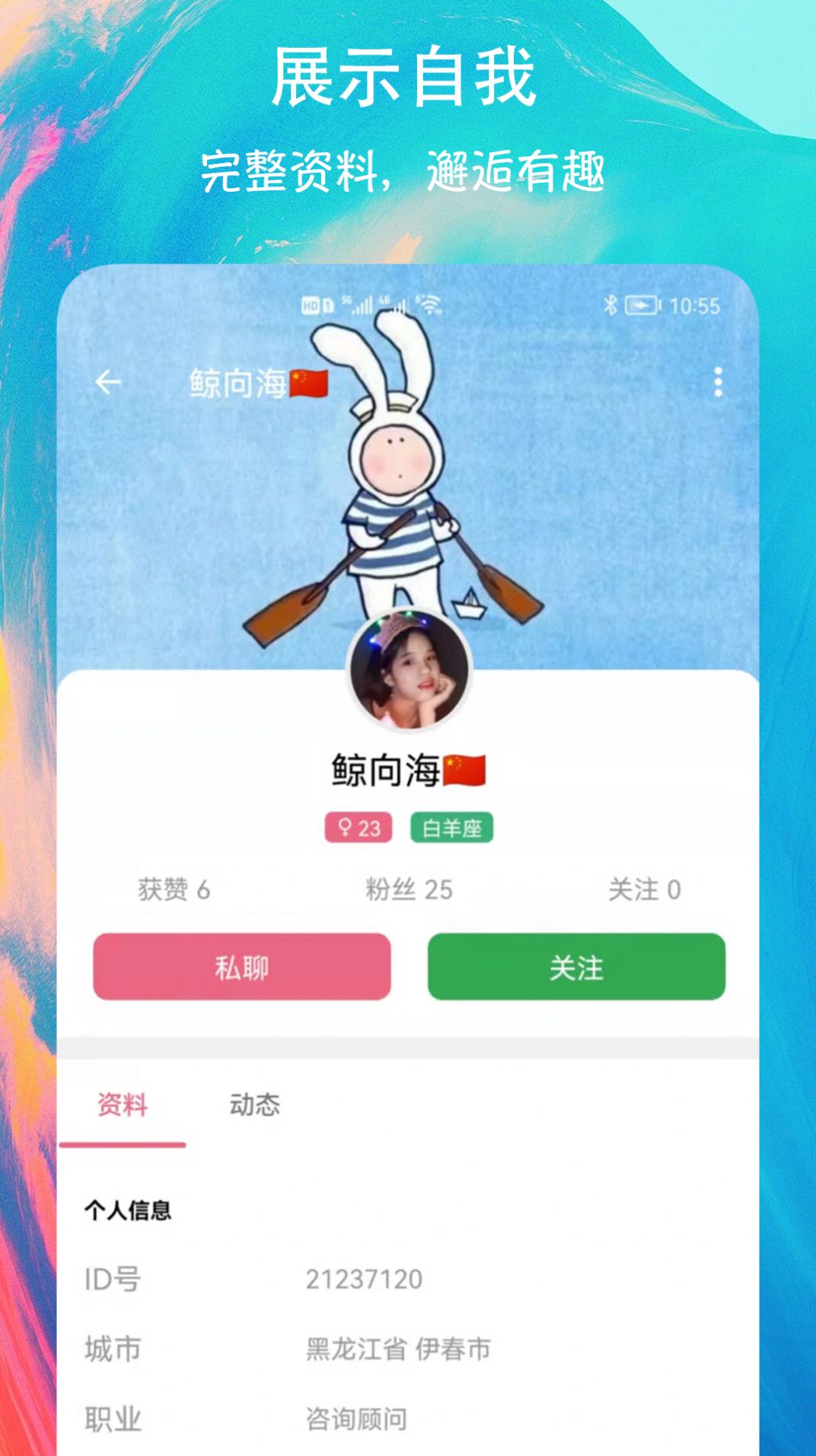有缘圈交友app 1