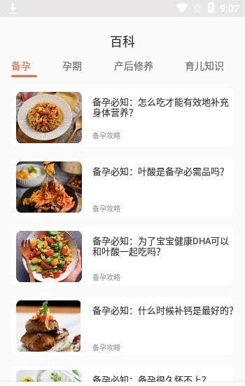 无忧育儿APP 1