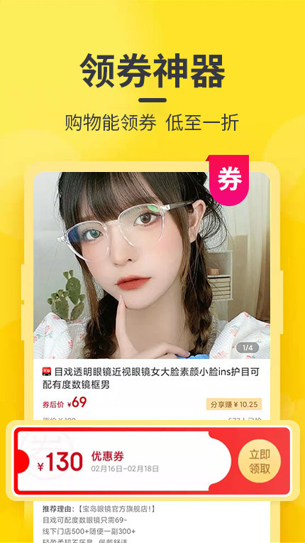 淘张券app 2