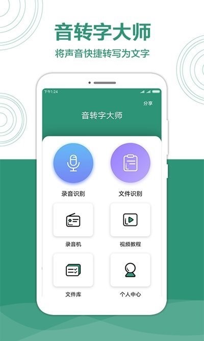 音转字大师 2
