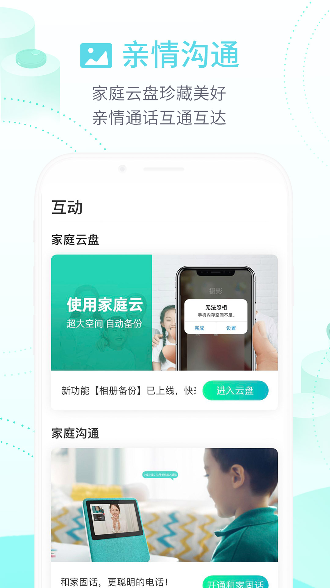 和家亲app 2