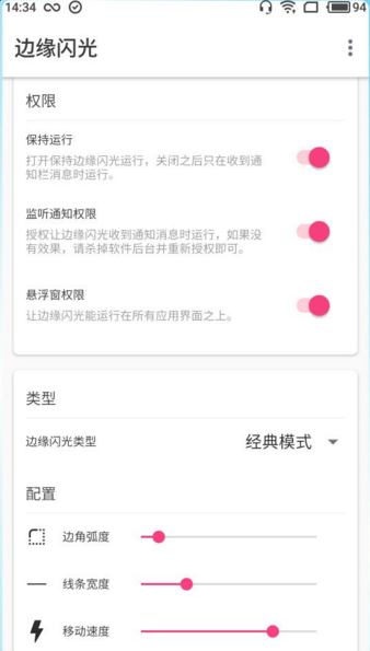 边缘闪光跑马灯 2