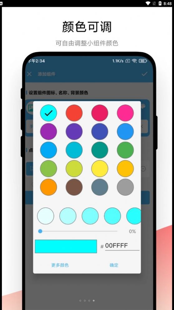 自动化小组件app 2