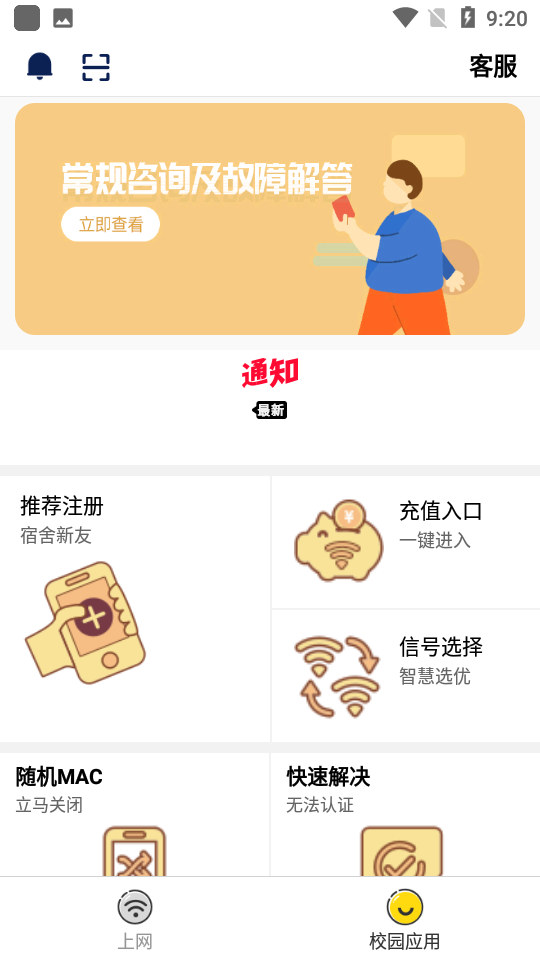 giwifi校园助手app 1