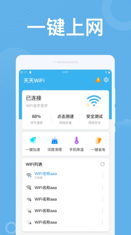 潮流WiFi app 2
