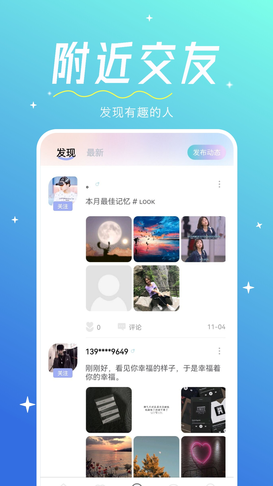 心相印交友app 1