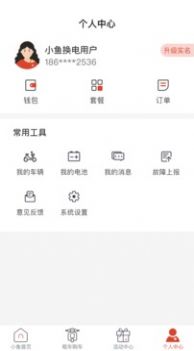 小鱼换电app 2