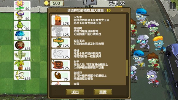 植物防御大战2 1