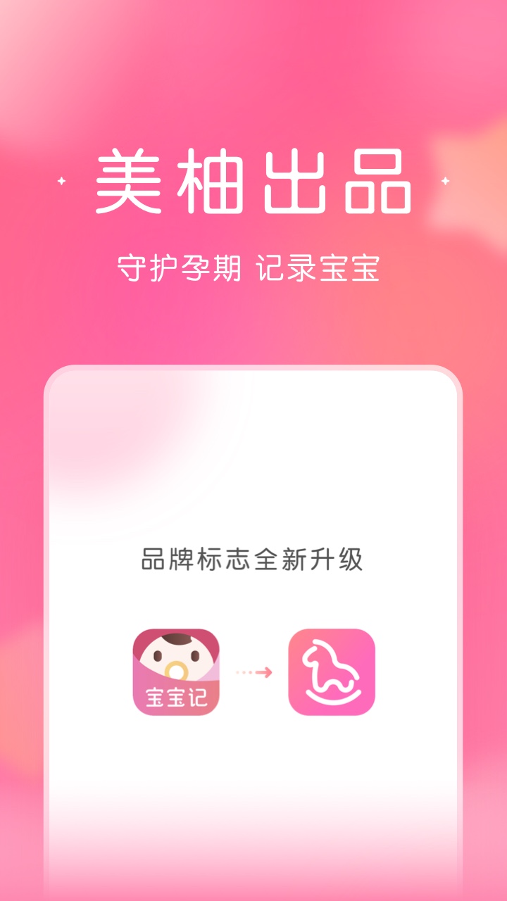 柚宝宝APP 1