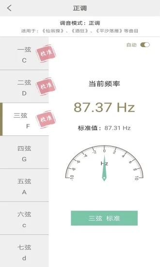 古琴调音 1
