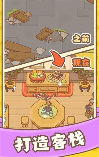 神舟小客栈红包版 3
