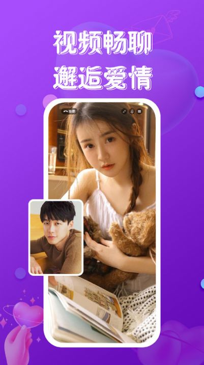 真心聊app 1