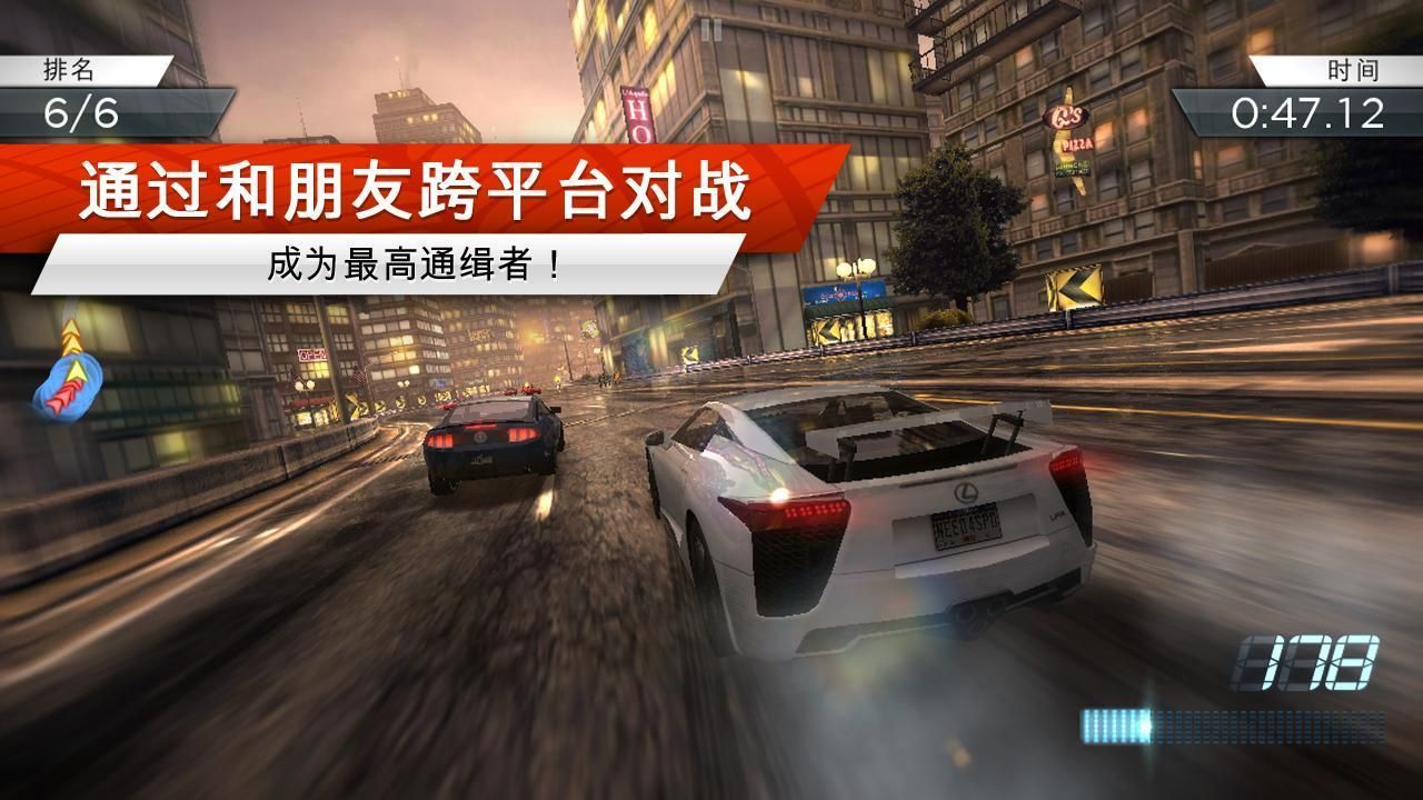 极品飞车：最高通缉 1