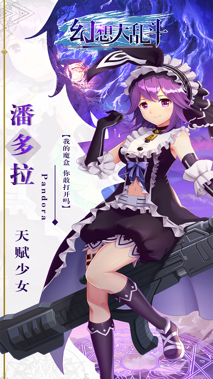 幻想大乱斗OL 1