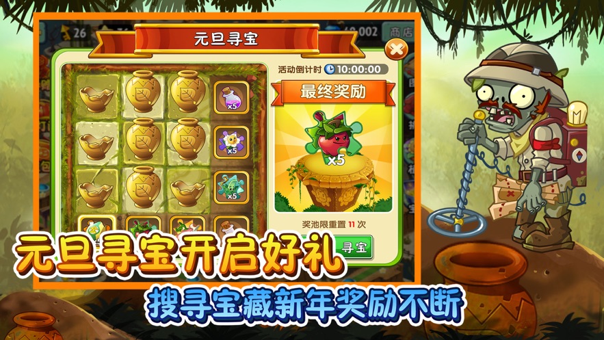 植物大战僵尸2最新手机版 1