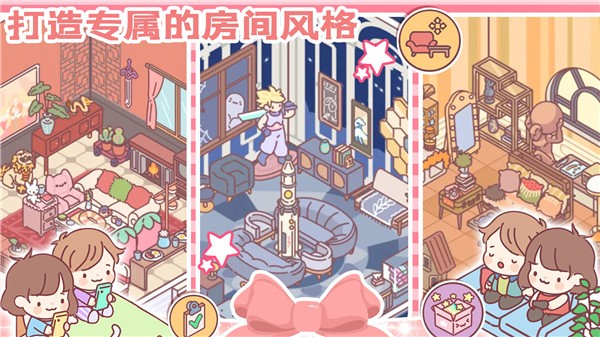 女朋友的恋爱小屋中文版 2