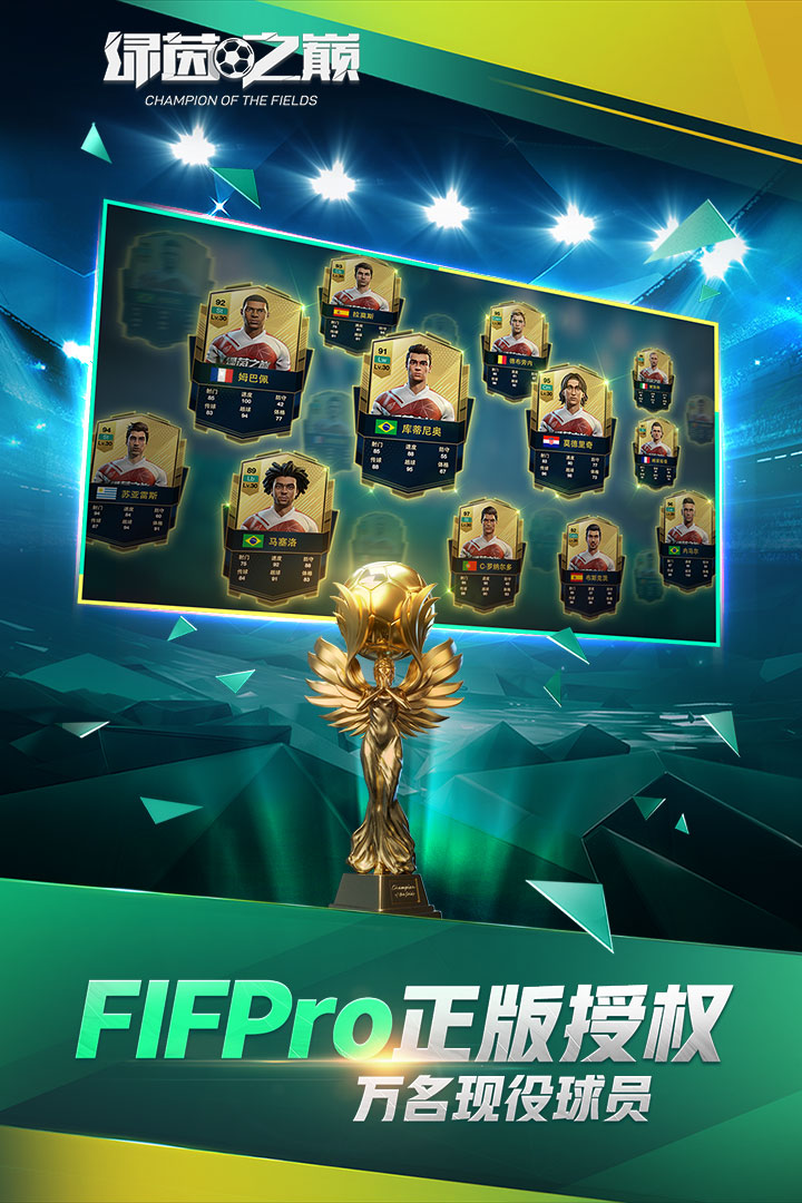 绿茵之巅最新版 1