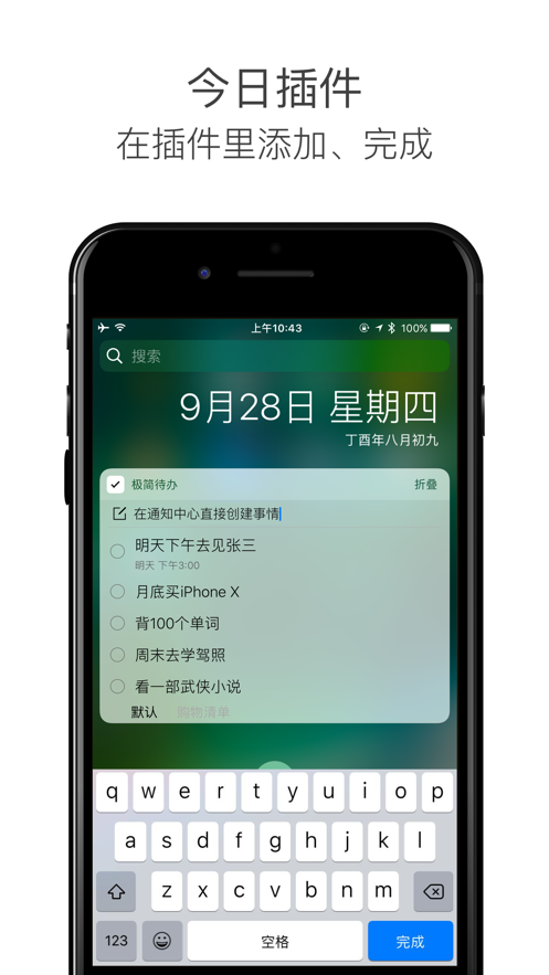 极简待办 2
