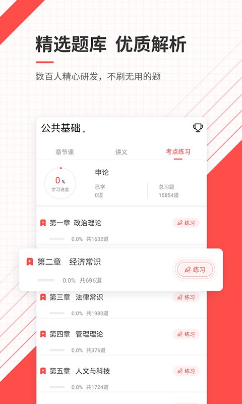 公务员准题库最新版 公务员准题库app下载