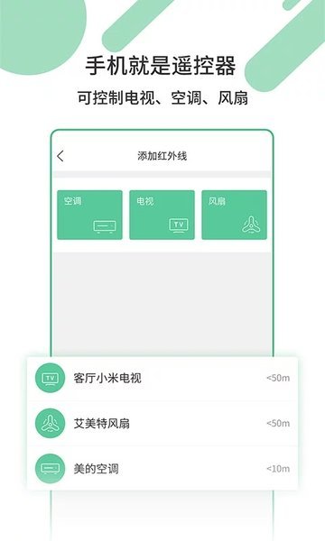 万能家电遥控器app下载