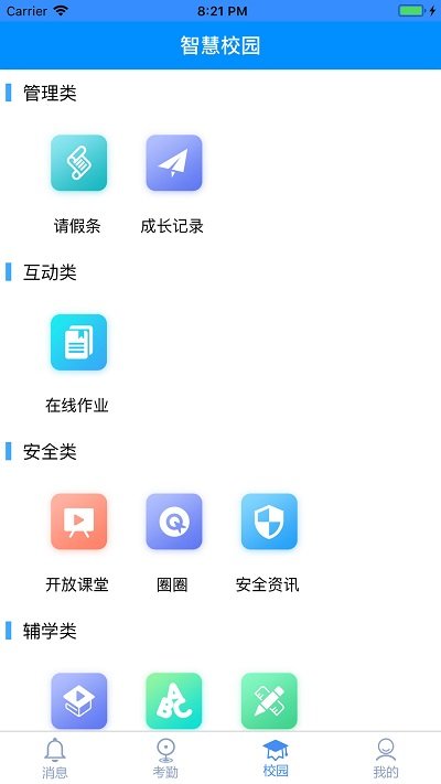 翼校通官方版 翼校通广东版下载