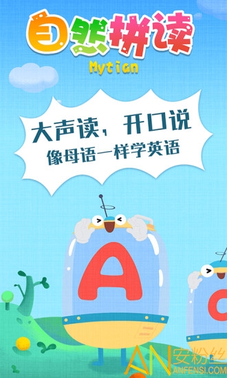 麦田自然拼读免费下载