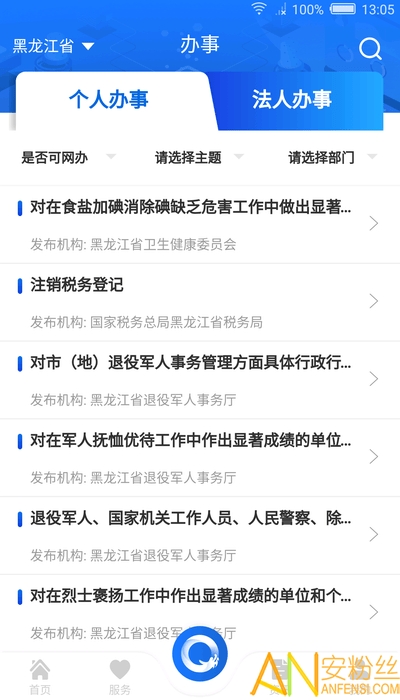 黑龙江全省事app下载
