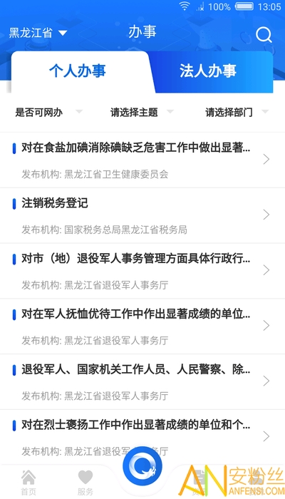 黑龙江全省事软件 黑龙江全省事app下载