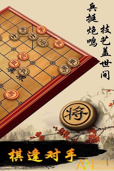 象棋游戏免费下载