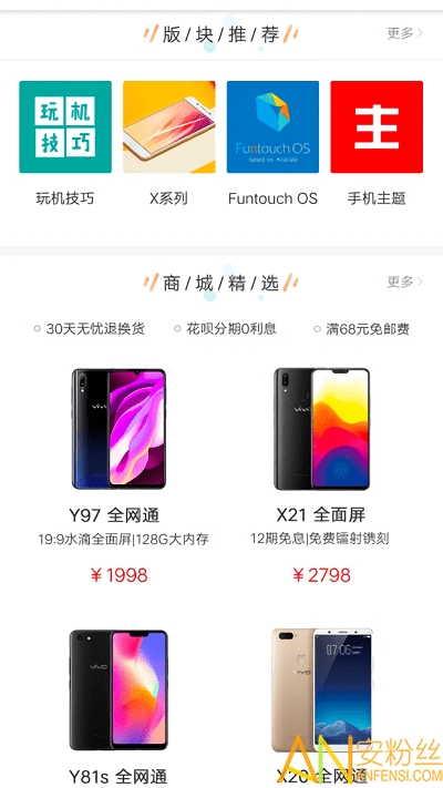 vivo商城手机版 vivo商城app下载