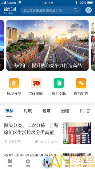徐汇通app最新版 徐汇通app官方版下载