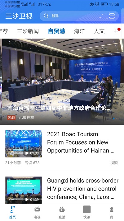 三沙卫视最新版 三沙卫视软件下载