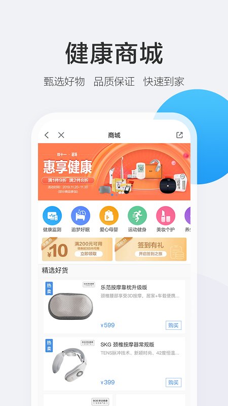 boe移动健康手机版 京东方移动健康下载