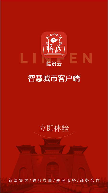 临汾云官方版 临汾云app下载