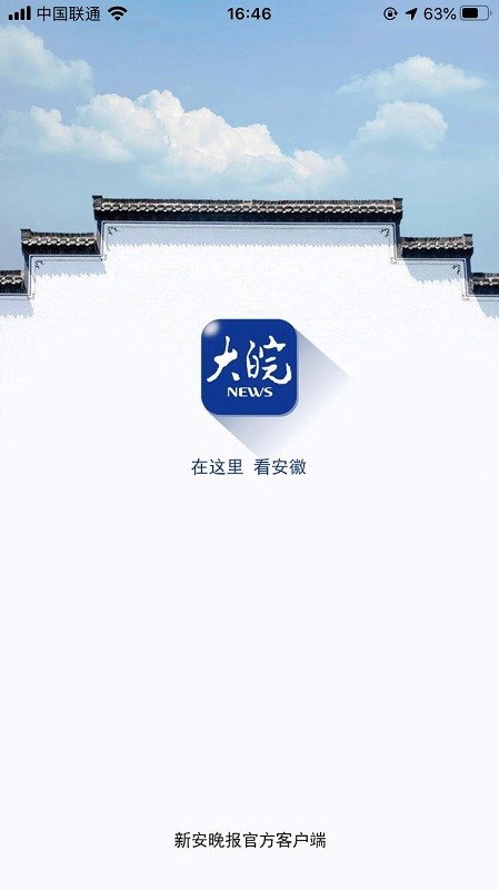 大皖新闻客户端 大皖新闻安卓下载