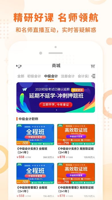 中级会计之了课堂app 中级会计之了课堂软件下载