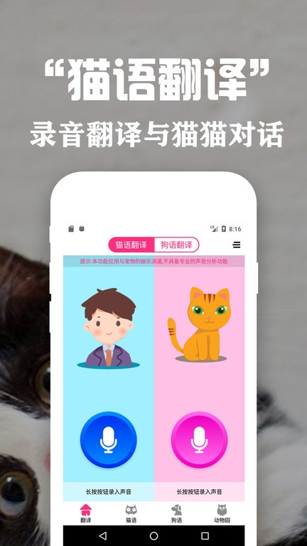 狗语翻译交流器app 狗语翻译交流器下载安装