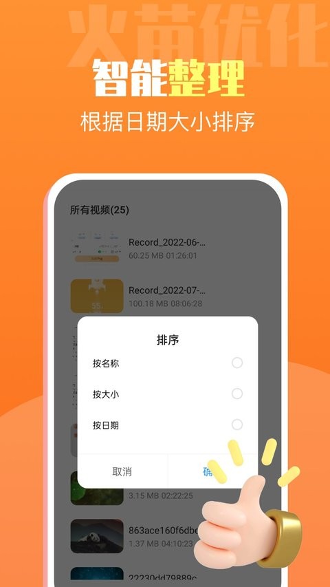 火苗优化大师app 火苗优化大师手机版
