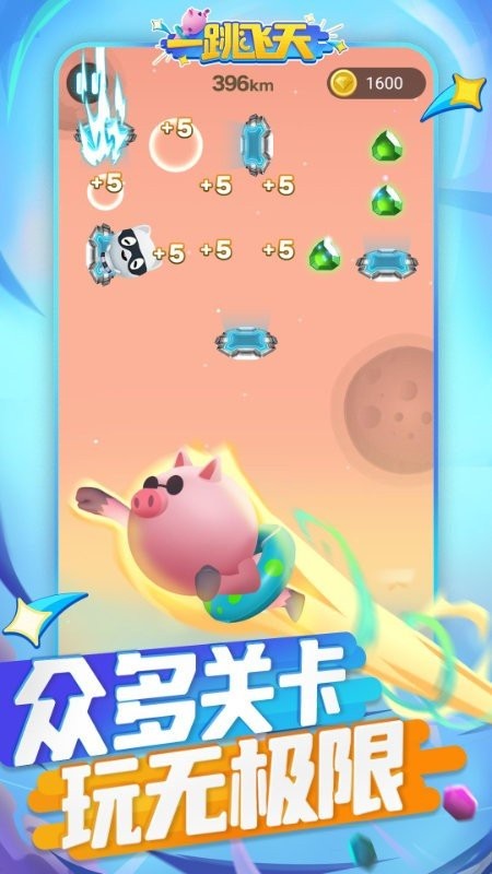  一跳飞天最新版下载
