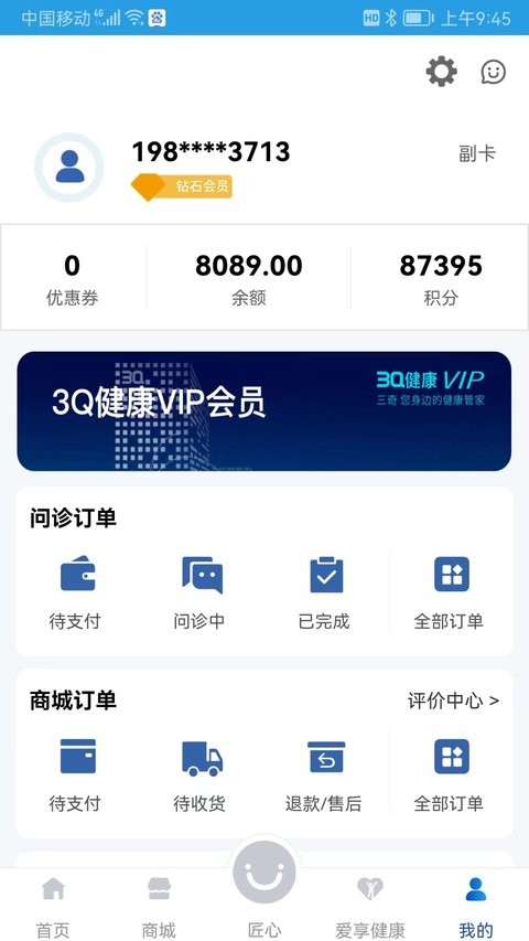 三奇健康app 三奇健康最新版