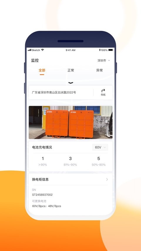 壹换电助理app 壹换电助理最新版