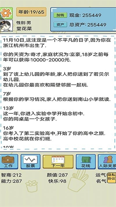 假如你是大富豪游戏下载