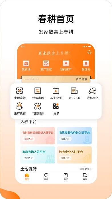 春耕软件 春耕app下载
