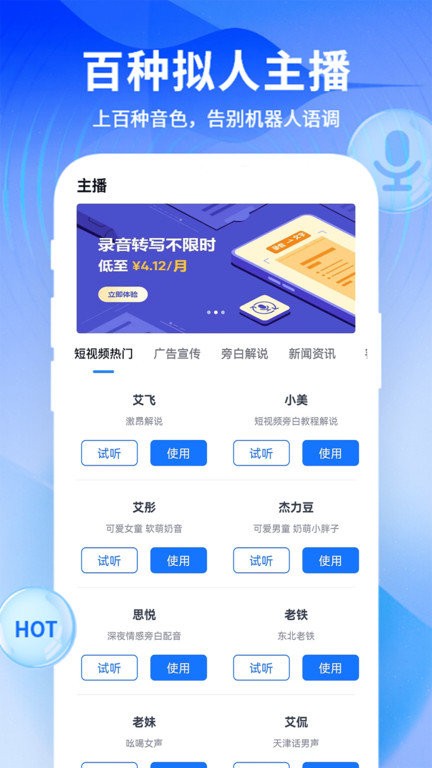 来趣文字转语音下载