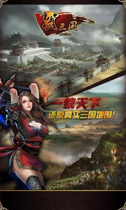 霸三国手机版 霸三国最新版