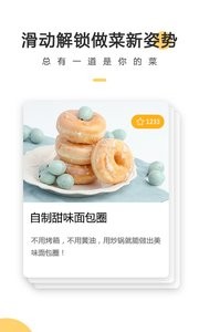 菜谱大全软件 1
